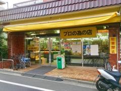 肉のハナマサ上井草店