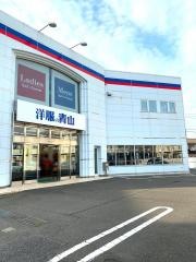 洋服の青山　世田谷千歳台店