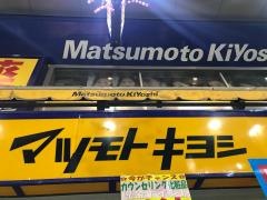 マツモトキヨシ　浅草店