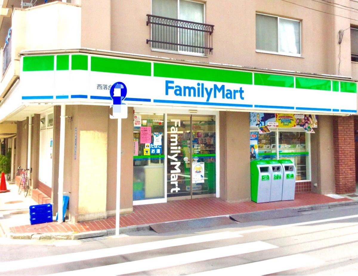 ファミリーマート西落合店