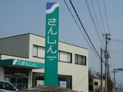 三条信用金庫保内支店