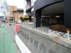 山梨情報科学専門学校