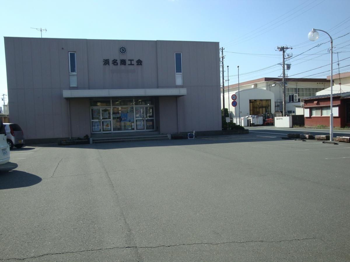浜名商工会本所建物外観と駐車場の様子