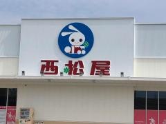 西松屋　宇治店