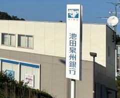 池田泉州銀行彩都支店