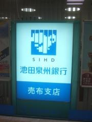 池田泉州銀行売布支店
