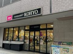 コーヨー川西店