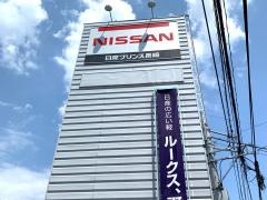 日産プリンス長崎東長崎店