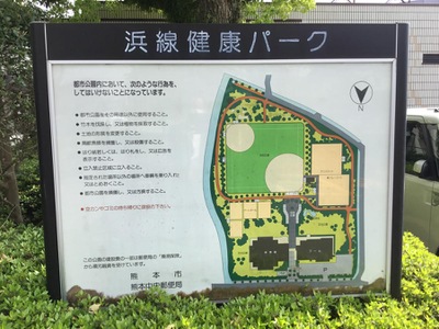 スポランド 浜線健康パーク 田迎公園運動施設 熊本市南区良町
