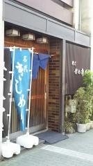 かめ寿