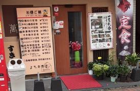 萬亭
