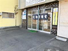 大和屋食堂