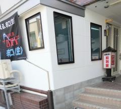 和利館