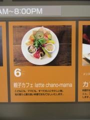 ラッテ・チャノ・ママ（ｌａｔｔｅ・ｃｈａｎｏ‐ｍａｍａ）