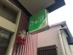 ぐりーんぐらす