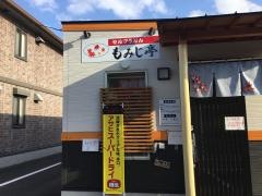 もみじ亭