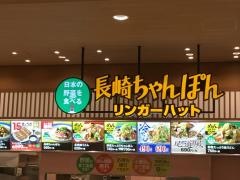 リンガーハット　ゆめタウン徳山店