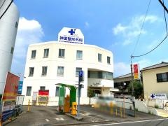 神田整形外科