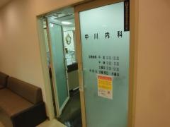 中川内科