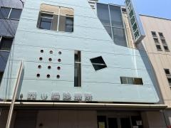 四ツ橋診療所