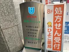 岩佐クリニック