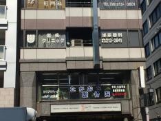 岩佐クリニック