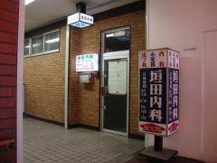 垣田内科医院