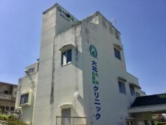 大北内科胃腸科クリニック