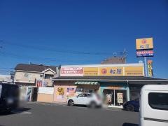 松屋　前橋元総社町店