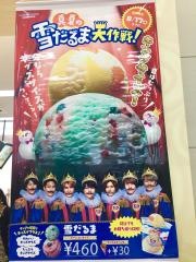 サーティワンアイスクリーム　寄居北ベイシアスーパーセンター店