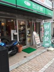 珈琲館　戸越銀座店
