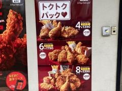 ケンタッキーフライドチキン　磯子店