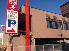 あみやき亭　四日市久保田店