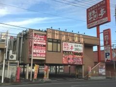 あみやき亭　四日市久保田店