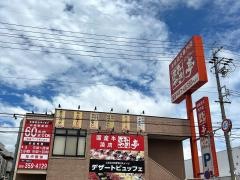 あみやき亭　四日市久保田店