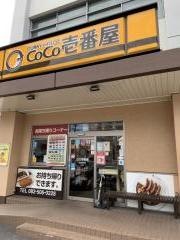 ＣｏＣｏ壱番屋　南区西蟹屋店