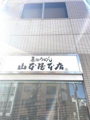 山本屋本店　栄本町通店