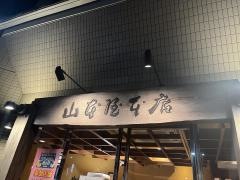 山本屋本店　栄本町通店