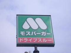 モスバーガー　旭川永山環状通り店