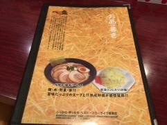 元祖らーめん中華一龍