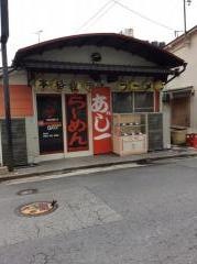 味一ラーメン西鶴賀店