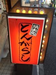 とんがらし
