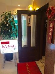 とんがらし