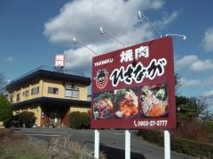 焼肉のひさなが