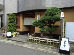 四季亭