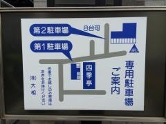 四季亭