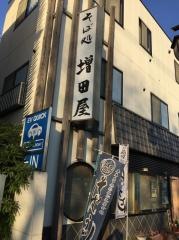 増田屋　武蔵台店
