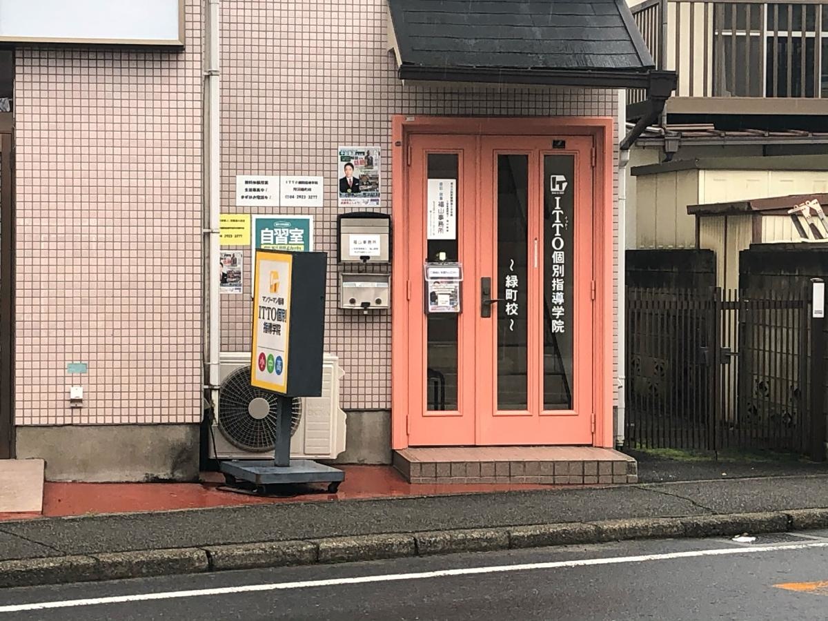 榎木町西友近くの学習塾です