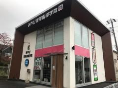 みやび個別指導学院　小山ヶ丘校