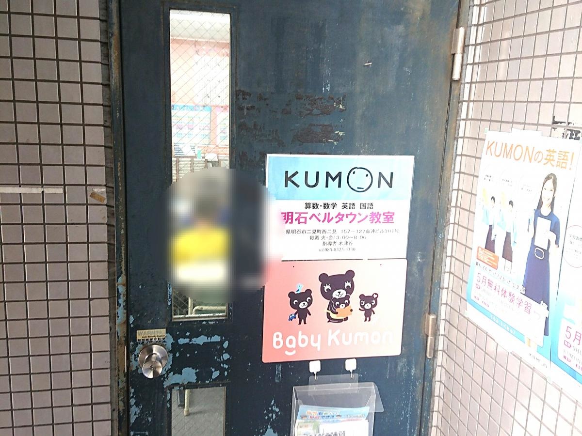 公文式明石ベルタウン教室写真2